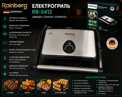 Електричний гриль Rainberg RB-5412